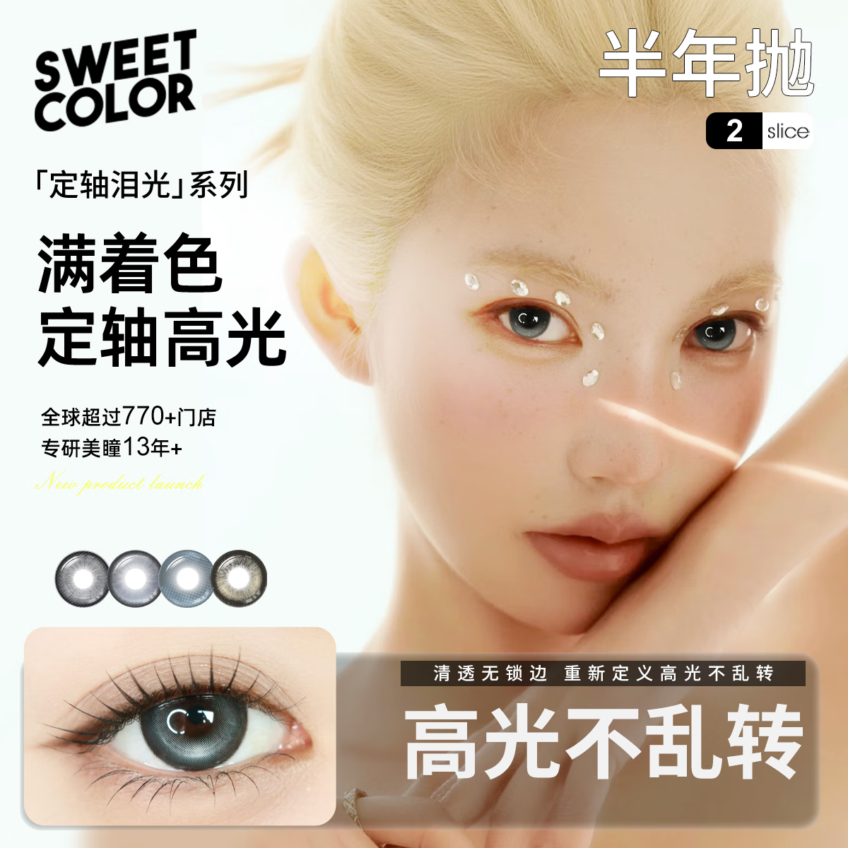 Sweet Color美瞳【定轴半年抛】满着色高光不乱转美瞳2片水润隐形眼镜 【新品上线】月亮狗14.5mm 1片*2盒 0度 京东折扣/优惠券