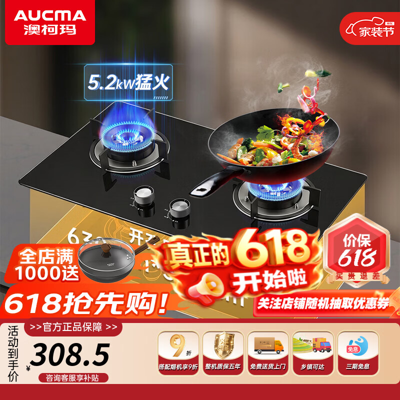 澳柯玛(AUCMA)燃气灶双灶 家用灶天然气 台嵌两用燃气灶 灶具 猛火灶 不锈钢燃气灶 送货上门 一级能效 以旧换新 天/5.2大火力熄火保护605BD 液化气
