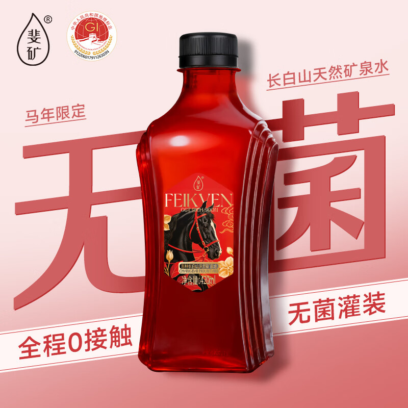 斐矿马年限定】长白山天然矿泉水420ml*12瓶整箱小瓶饮用水水饮 420ml*12瓶/箱*1箱（马年限定红色发12瓶）