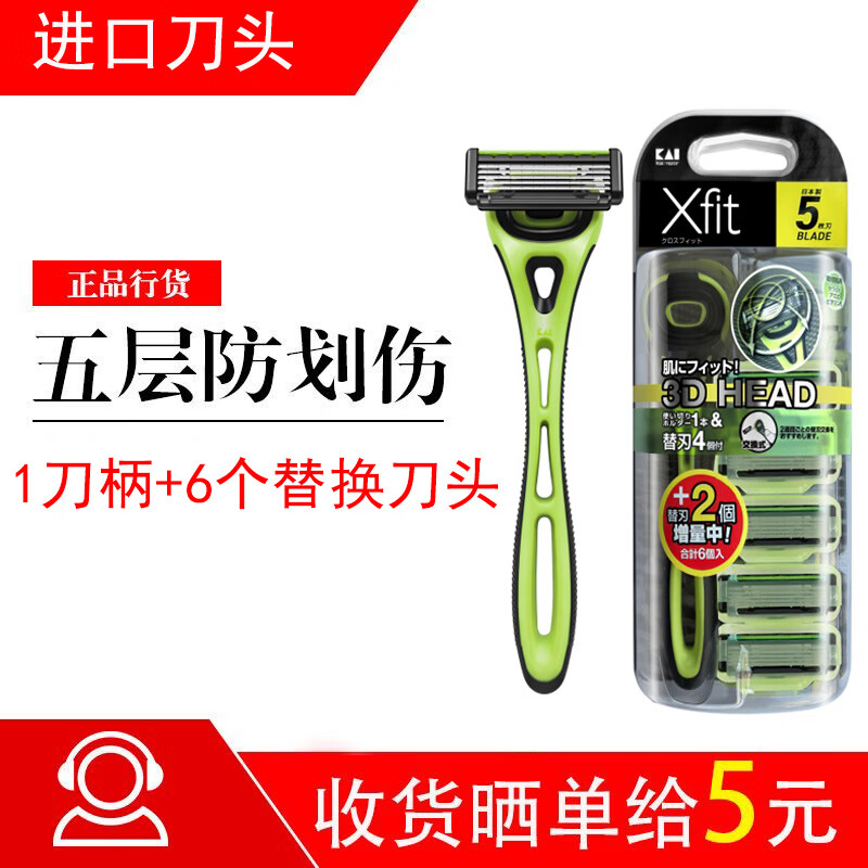 貝印贝印男士手动剃须刀 五层刀刃1刀柄+6刀头 刮胡刀差旅 便捷防刮伤 剃刮胡须刀日本进口 手动剃须刀【1刀柄+6替换刀头】