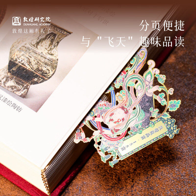 敦煌研究院敦煌飞天系列书签 敦煌文创书签旅游纪念品小礼物金属书签古典中国风书签精致敦煌书签纪念品