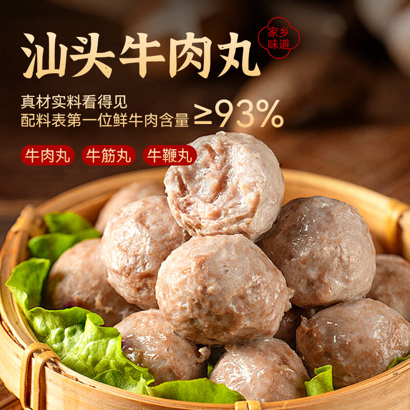 潮丸纪潮汕93%纯牛肉丸 牛筋丸正宗汕头门店同款牛肉丸火锅食材烧烤 牛肉丸250g*2【牛肉含量93%】