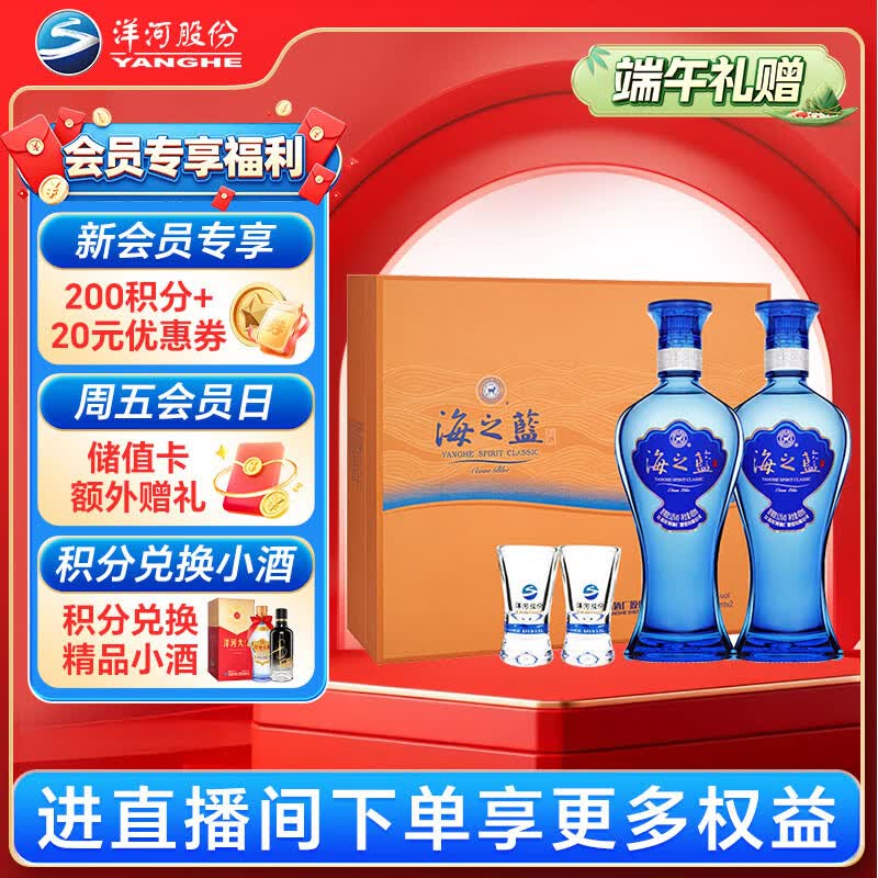 洋河海之蓝 52度 480ml*2瓶 礼盒装 绵柔浓香型（2018版）端午节送礼