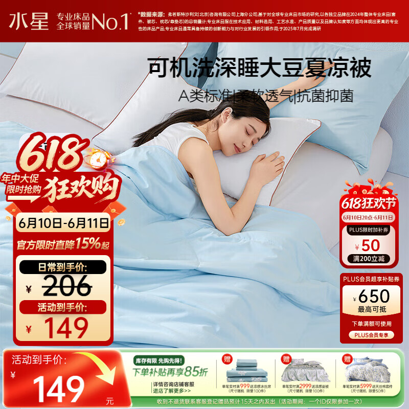水星家纺大豆被子夏凉被单人空调被夏季可机洗夏被芯薄被150x210cm约2.3斤