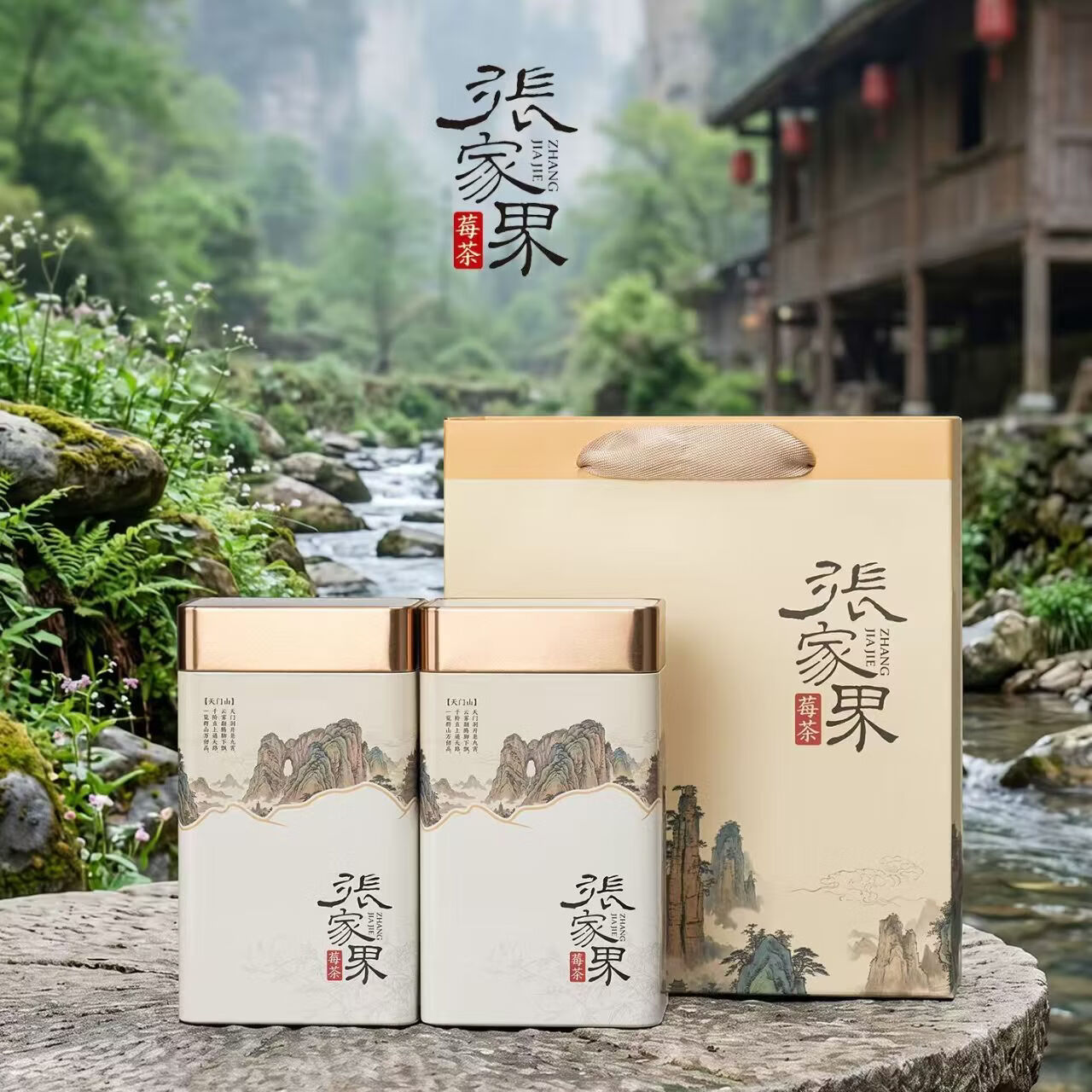 协穆2026新货张家界野生莓茶芽尖莓茶湖南正宗龙须嫩芽藤茶茶叶养生茶 【铁罐礼盒】新霉茶 200g*2罐 净重200克