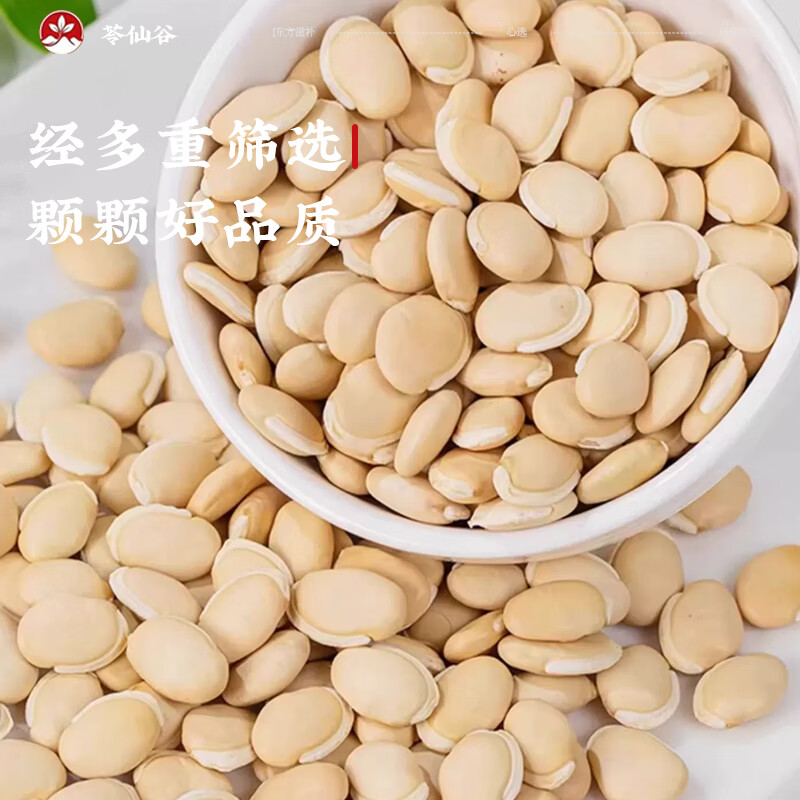 苓仙谷白扁豆500g中药材正宗云南扁豆颗粒饱满干货新鲜农家炒白扁豆大白 生白扁豆 250g*1罐