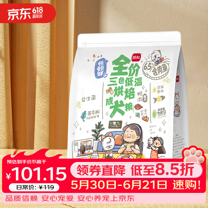 简粒顿顿鲜 低温烘焙鲜肉 软粮 狗粮小型犬专用成犬幼犬粮独立小包装 鸭肉软粮（30g*30袋） 900g