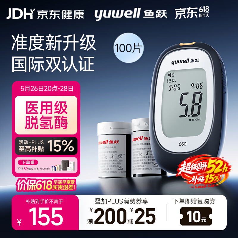 鱼跃（yuwell）660血糖检测仪脱氢酶医用级孕妇家用高精准热卖爆款 仪器+100试纸