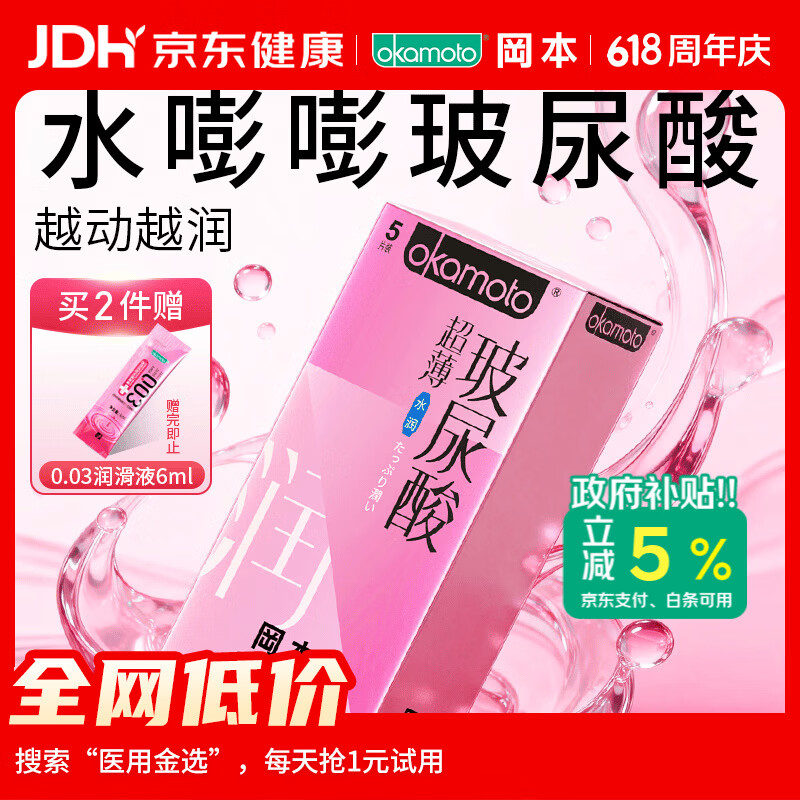 冈本（OKAMOTO）避孕套 超薄水润玻尿酸5片 男女用安全套套成人情趣计生用品