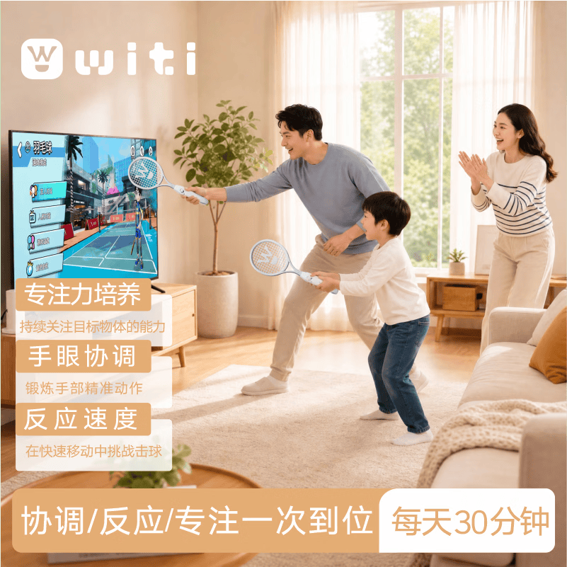 witi维体S3Pro体感运动游戏机生日礼物2026新款亲子互动双人室内智能运动玩具 S3pro双球拍【月动白】x1