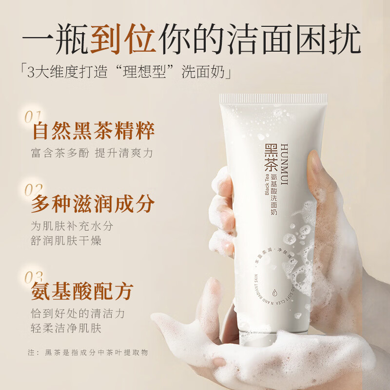 韩伦美羽水润焕彩洁面乳黑茶氨基酸保湿清洁控油温和净澈洗面奶 水润+黑茶洁面乳，2瓶装