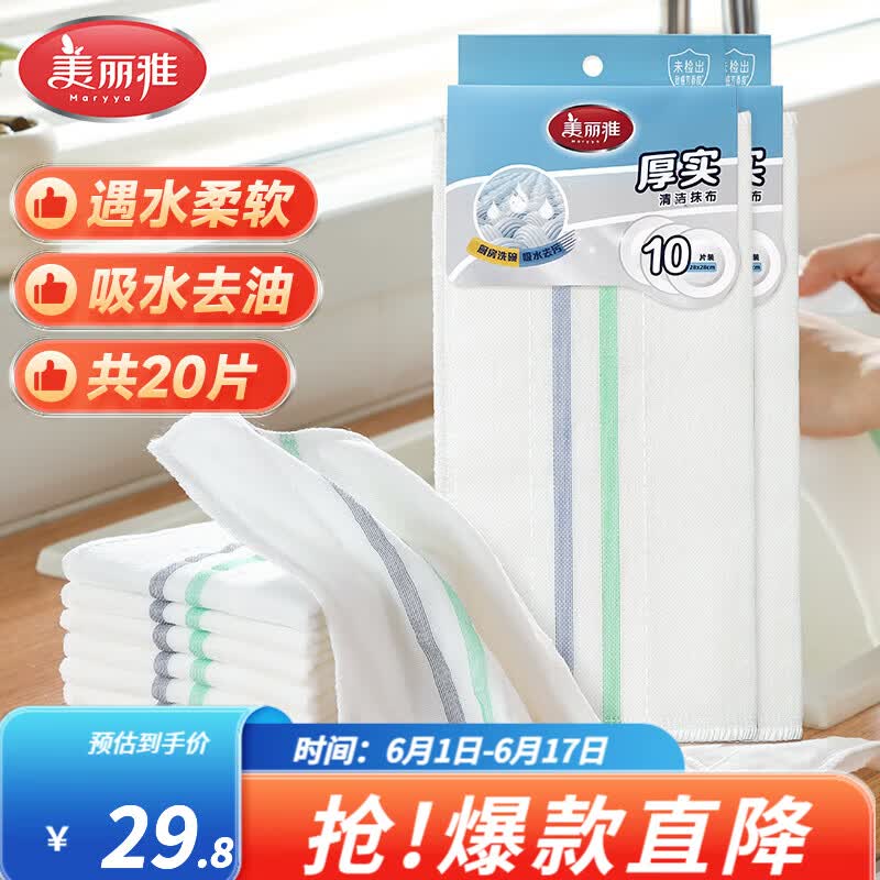 美丽雅印花洗碗抹布厨房多层加厚抹布强力吸水去油家用清洁抹布巾 厚实清洁抹布28*28cm*2【共20片】