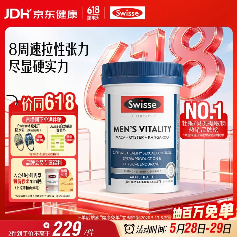 Swisse斯维诗 雄风片 男士活力片玛咖牡蛎精袋鼠精华淫羊藿精力120粒/瓶