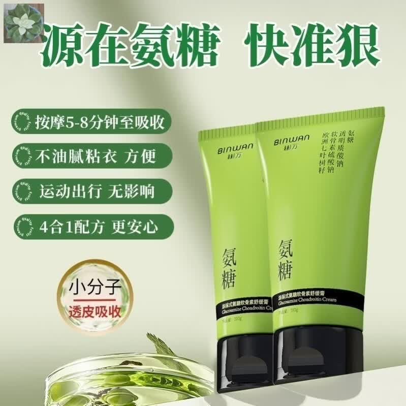 彬万小绿管氨糖涂抹式按摩膏外用涂抹凝胶膝盖颈肩关节膏中老年 一瓶体验装