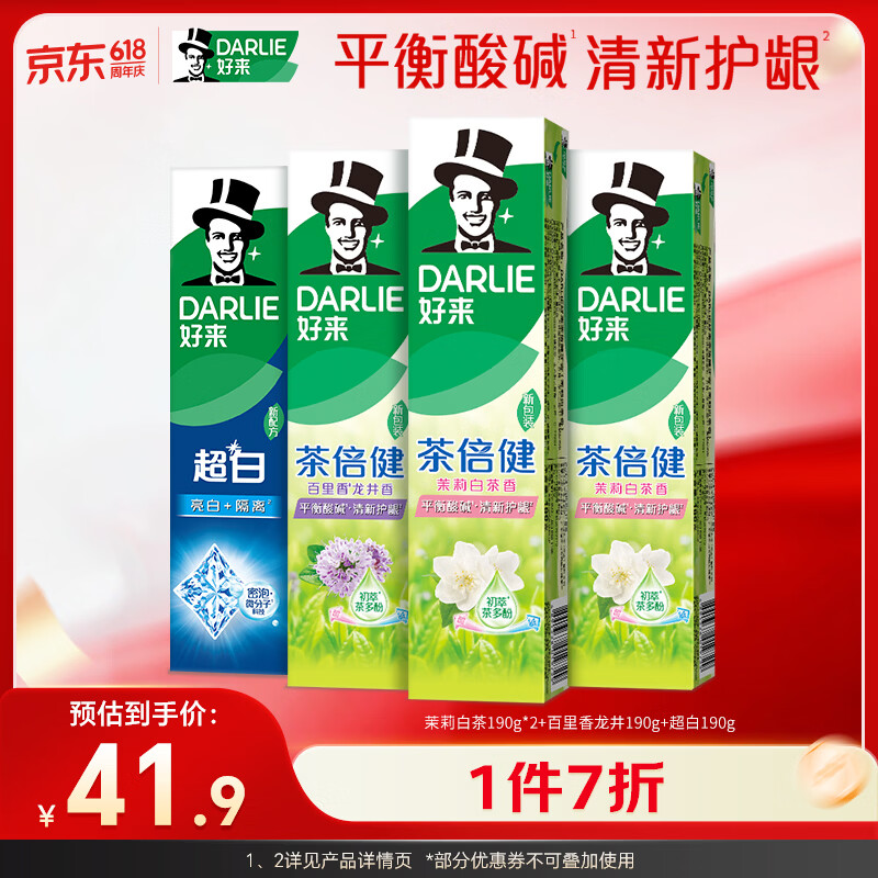 好来（DARLIE）(原黑人)含氟去黄去渍清新口气成人牙膏4支760g新老随机发货