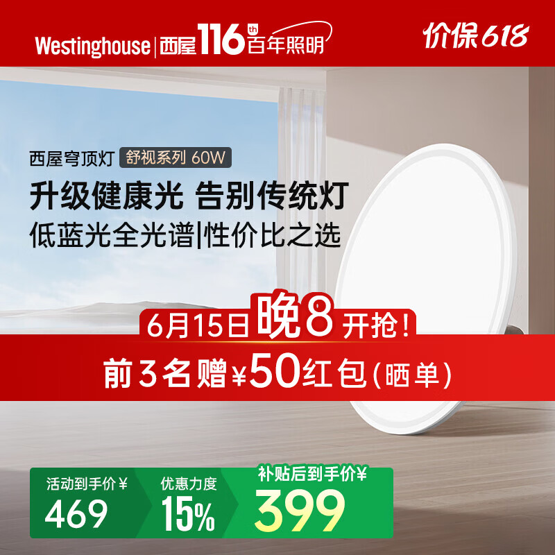西屋（Westinghouse）全光谱 0 频闪低蓝光豁免级蓝光护眼吸顶灯吸顶灯护眼灯 60W 18㎡内适用