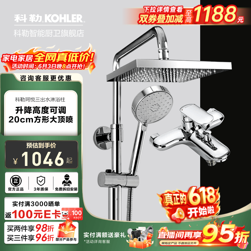 科勒（KOHLER）淋浴花洒套装三出水淋浴柱方型顶喷多功能手持莲蓬头升降淋浴器 性价比款-77365T
