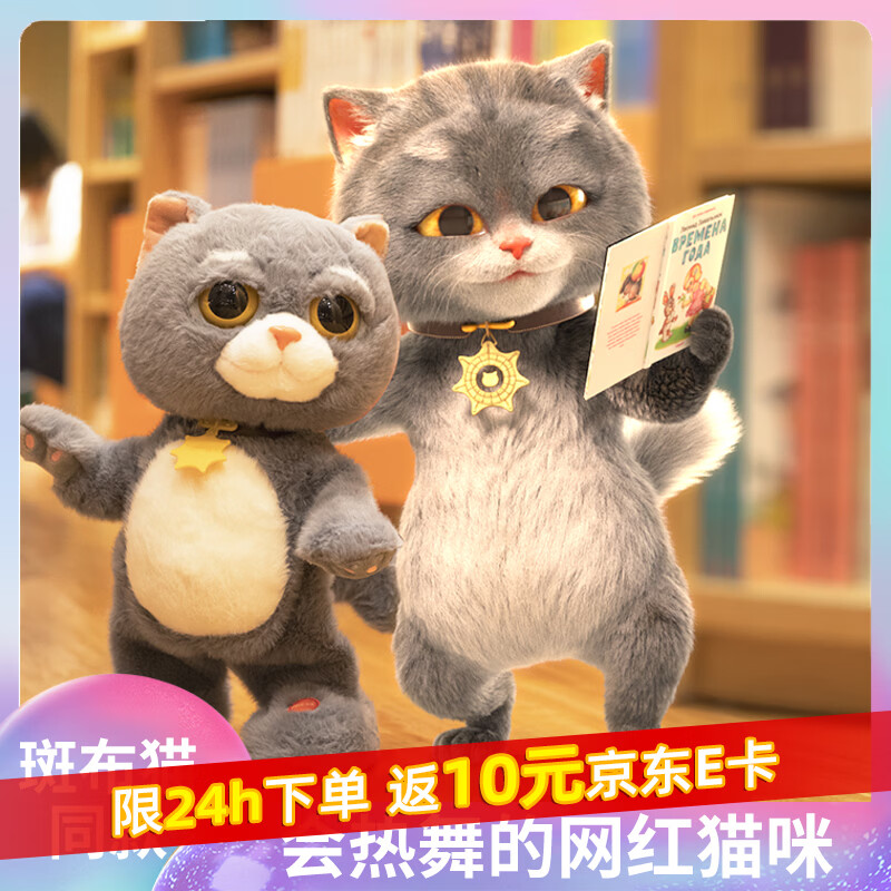 趣巢抖喵斑布猫学说话唱歌跳舞儿童玩具女孩毛绒公仔仿真猫咪玩偶