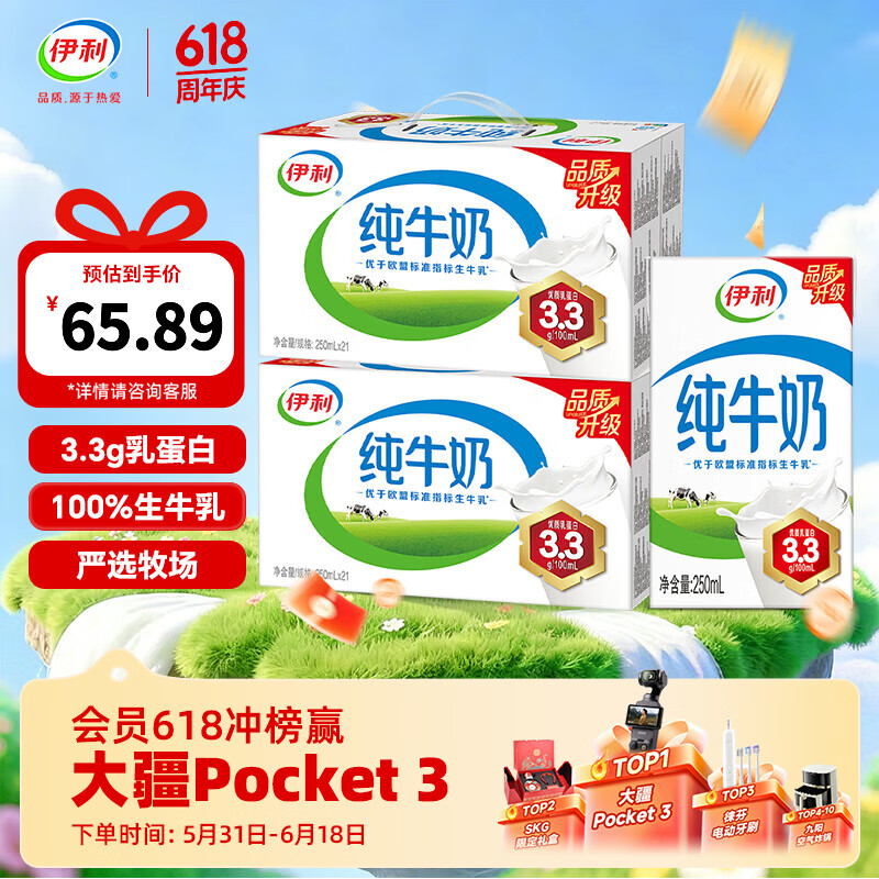 伊利纯牛奶250ml*21盒/箱 优质乳蛋白 0添加 营养早餐 礼盒装 【家庭囤货】250ml*21盒*2箱 3月底产