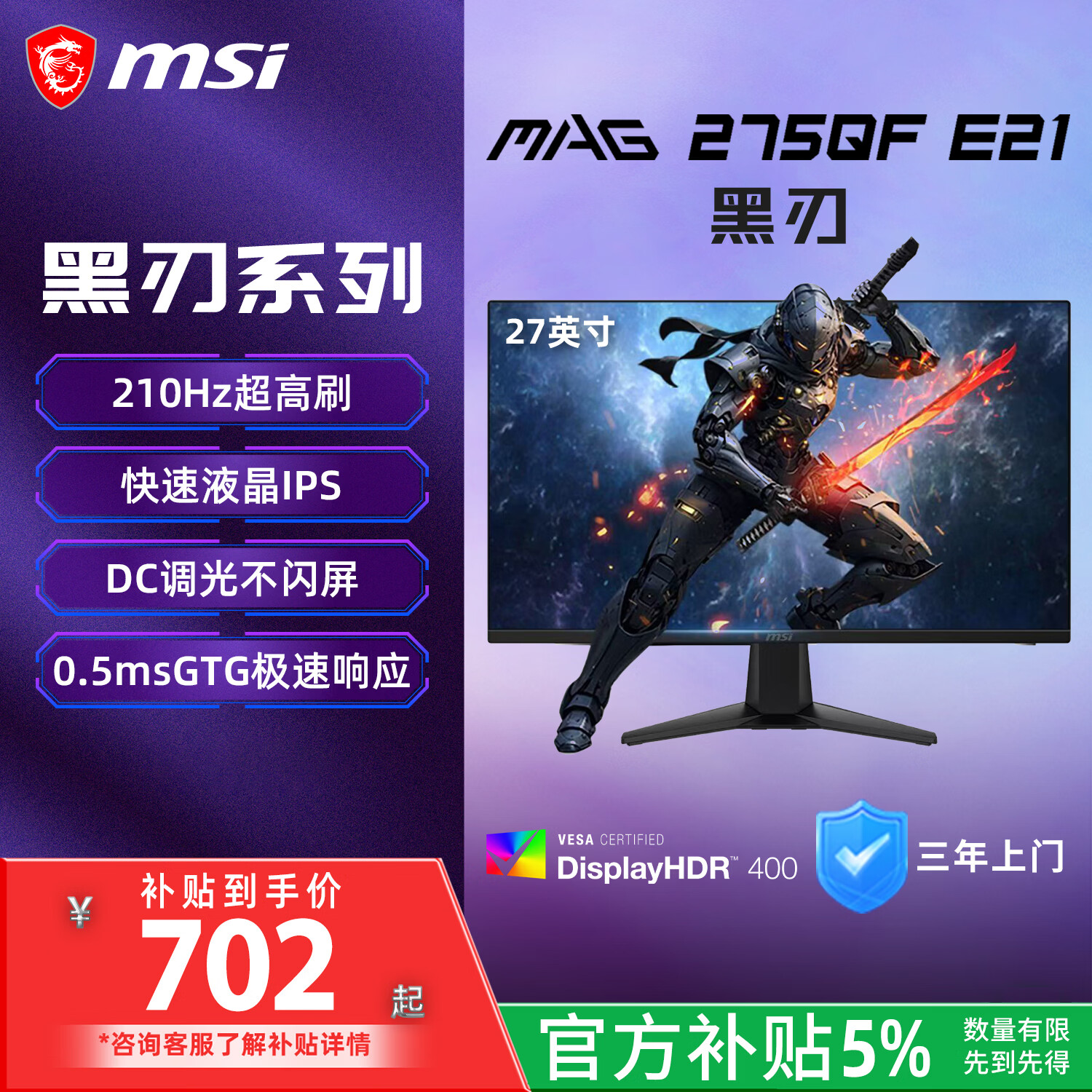微星（MSI）黑刃E21 MAG 275QF E21 27英寸2K200hz HDR400 超频210hz三角洲游戏电竞小金刚电脑显示器显示屏
