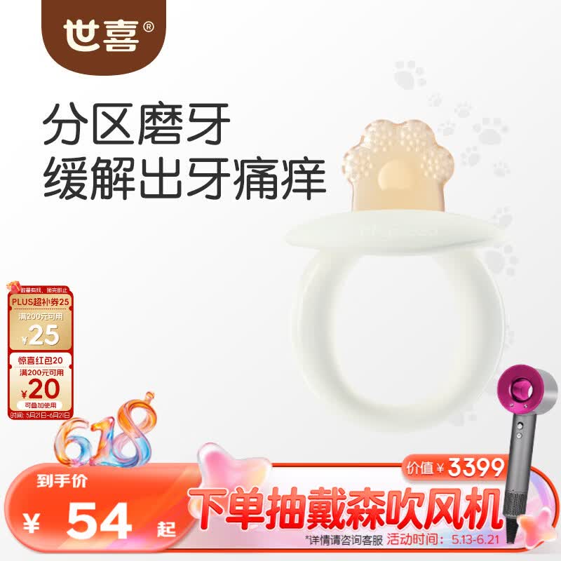 世喜牙胶磨牙棒婴儿口欲期4-6-12个月以上食品级宝宝出牙玩具硅咬胶