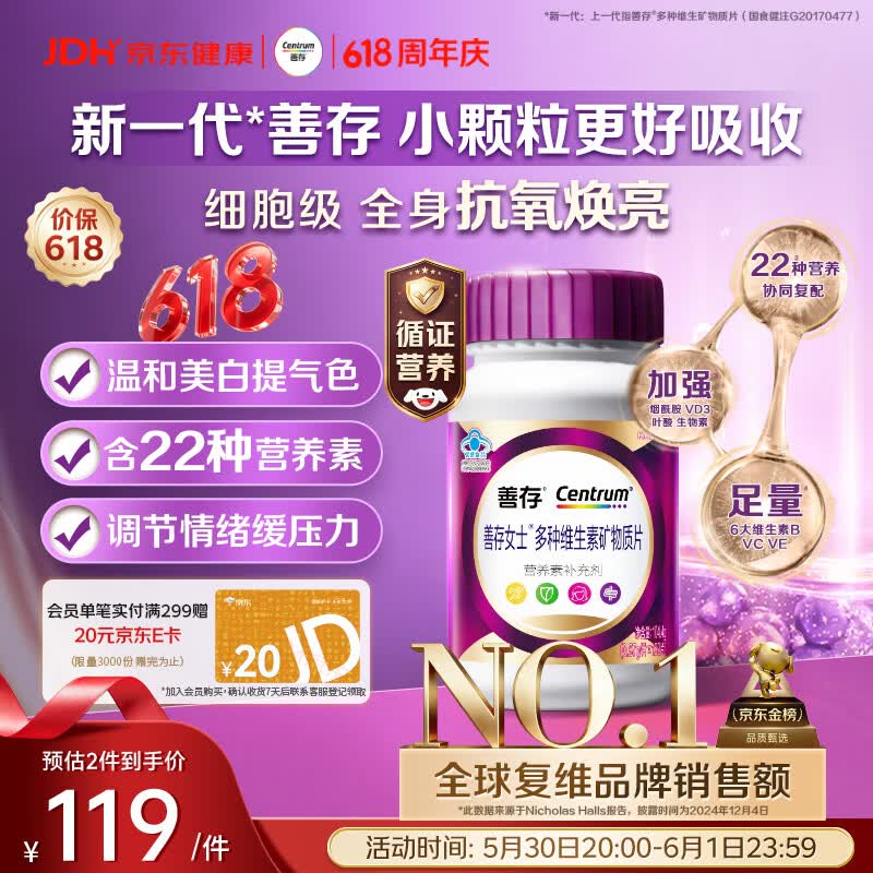 善存女士复合维生素 B族烟酰胺多种VDCEK2叶酸铁B12 高吸收紫瓶120粒