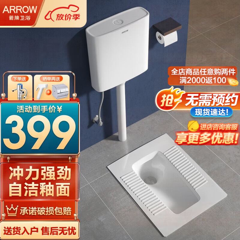 箭牌（ARROW）蹲便器套装 蹲坑蹲厕防臭防滑厕所超薄大便器蹲便 大冲力水箱套装 C套装7L大水箱-带存水弯256深度属于什么档次？