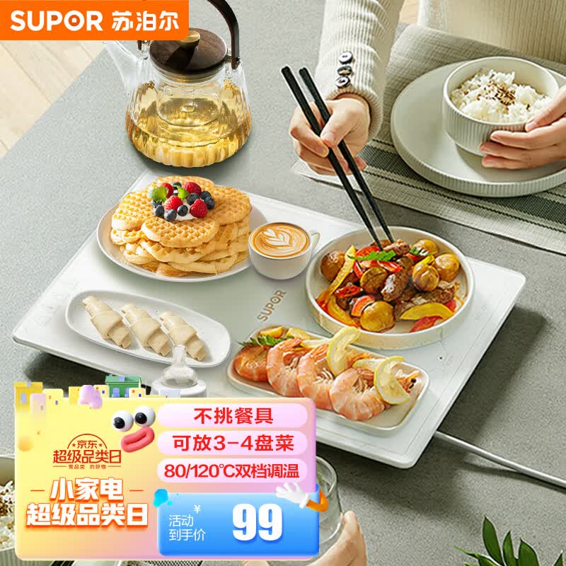 苏泊尔（SUPOR）暖菜板 家用多功能方形热菜板暖菜垫 快速升温加热板饭菜保温板BF4028A803怎么看?