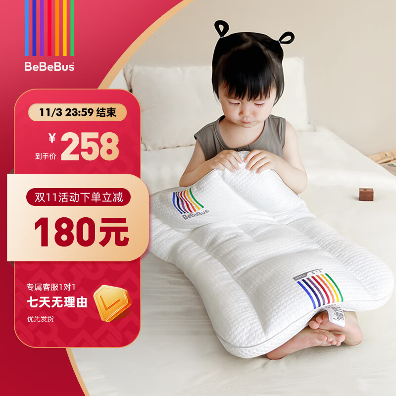bebebus儿童枕头1—3岁宝宝6-10岁以上小学生儿童四季通用婴儿枕 儿童枕头【适用1-3岁】