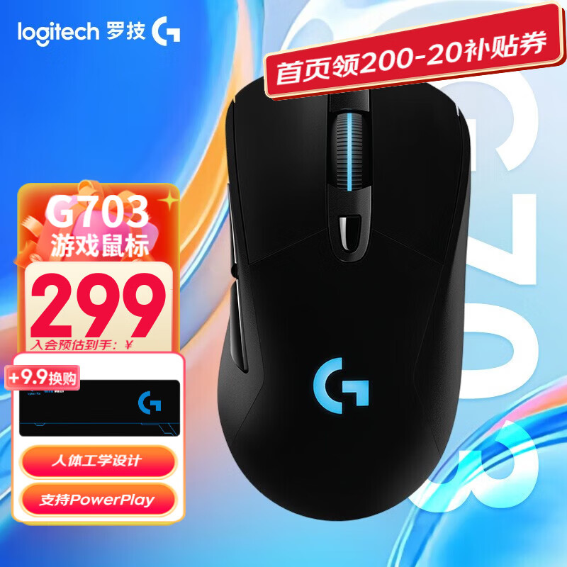 罗技（G） G703 LIGHTSPEED 无线游戏鼠标 电竞鼠标 RGB吃鸡 FPS 人体工学鼠标 G703 升级HERO传感器高性价比高么？