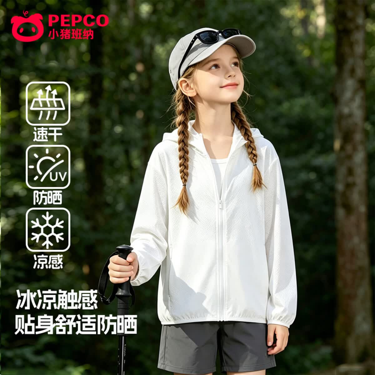 小猪班纳防嗮衣儿童夏季男童防晒衣夏轻薄透气外套防紫外线中大童夏款女童 白色 140