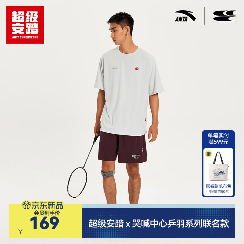 超级安踏哭喊中心联名丨运动短袖T恤男女夏季速干情侣羽毛球短T172638114U 冷岩白-5 L /175（女生建议拍小一码）