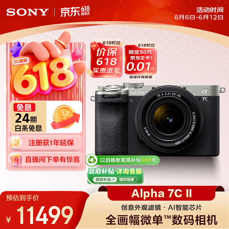 索尼（SONY）Alpha 7C II 【618超值镜头套装银色】含2860镜头 全画幅微单相机 AI智能芯片 a7c2/A7CM2