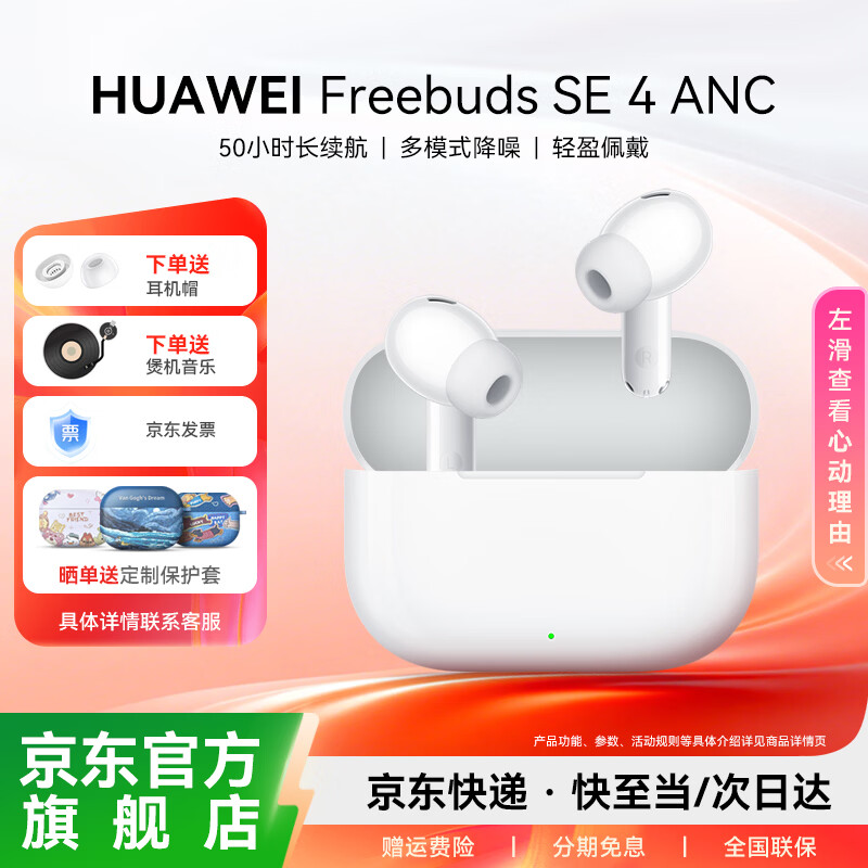 华为FreeBuds SE4 ANC真无线蓝牙耳机降噪版入耳式耳塞长续航音乐运动跑步游戏快充新品适用于苹果YT32 陶瓷白【降噪版+50小时续航+晒单好礼】