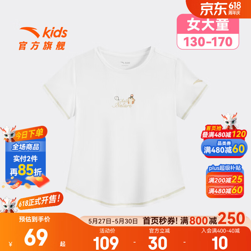安踏儿童T恤女大童装2026夏季新品速干吸汗亲肤舒适WWF短袖362626104 纯净白-1 130