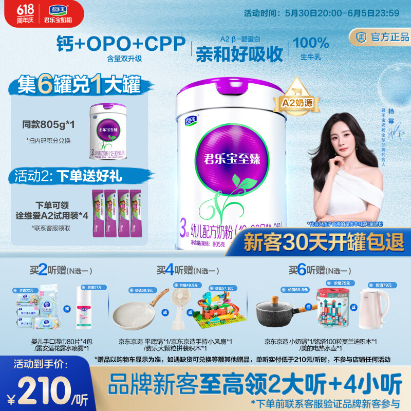 君乐宝（JUNLEBAO）至臻 A2奶牛奶粉3段（12-36月龄）听装805g 添加OPO CPP