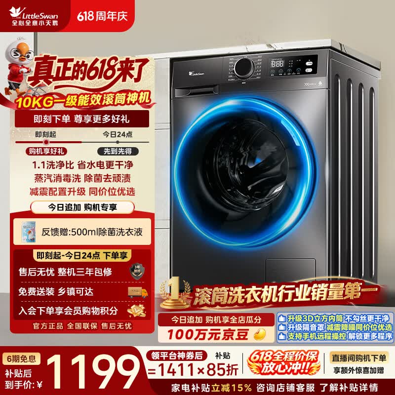 小天鹅（LittleSwan）【价保618】滚筒洗衣机全自动家用 10KG TG100APUREPRO 以旧换新 京东自营 出租屋 百亿补贴家电