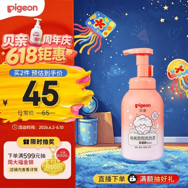贝亲（Pigeon）儿童泡泡洗发水15重氨基酸无硅油洗发露蓬松去油止痒去屑桃叶精华