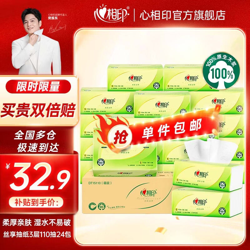 心相印抽纸巾茶语丝享系列面巾纸3层家庭实惠装卫生纸餐巾 S码 3层 110抽*24包