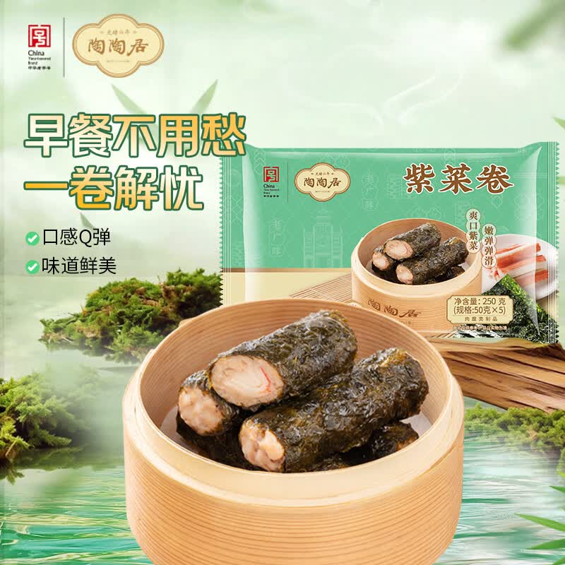 陶陶居紫菜卷250g 广州广府茶楼广式点心早餐速冻半成品