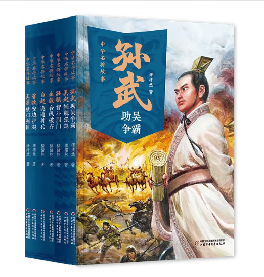 中华名将故事（全7册）