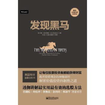 发现黑马