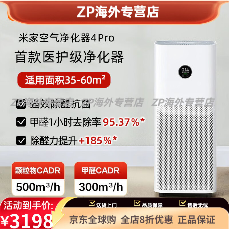 小米（MI）米家空气净化器4Pro除甲醛吸烟宠物家用医护级净化机官方 5S 【团购优惠】米家空气净化器4pro