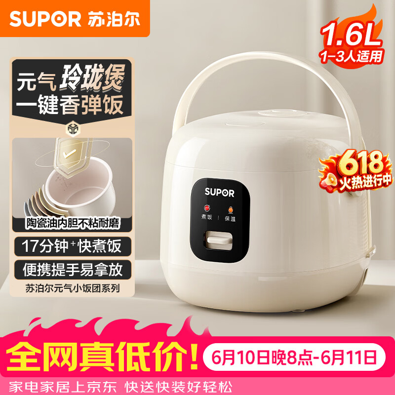 苏泊尔（SUPOR）【价保618】小电饭煲1-2人用1.6升陶瓷不粘锅内胆快煮饭宿舍智能多功能小型迷你微压电饭锅F16R71