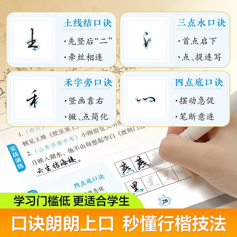 华夏万卷抖音热销中学生专用行楷每日速练夏哲冠入门教程视频讲解考场高频词同步古诗文 【七上单本】语文课课练(行楷)