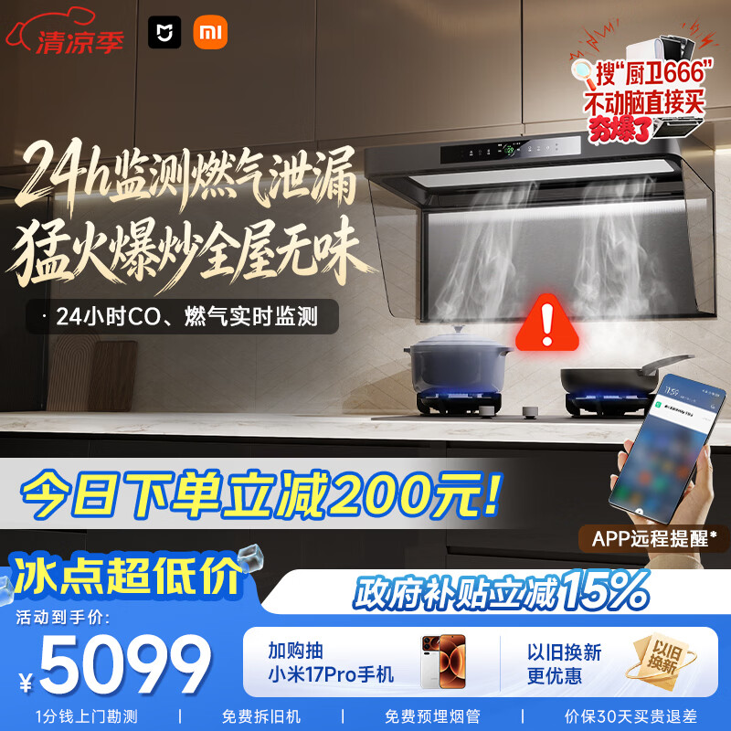 米家小米抽吸油烟机炉灶套装净烟机P2以旧换新上门安装家用大吸力 【高热效燃气灶套装】MJ06CY