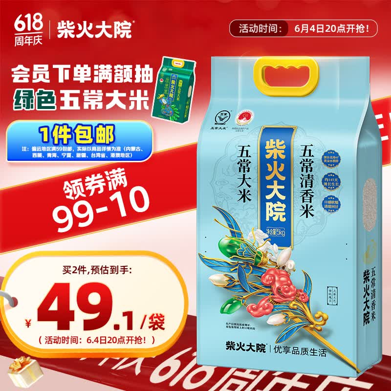 柴火大院 五常清香米 五常大米 5kg（东北大米 10斤装)