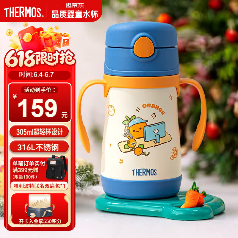 膳魔师（THERMOS）儿童节送礼吸管保温杯超轻316L不锈钢学生杯幼儿园婴儿水杯TCKC