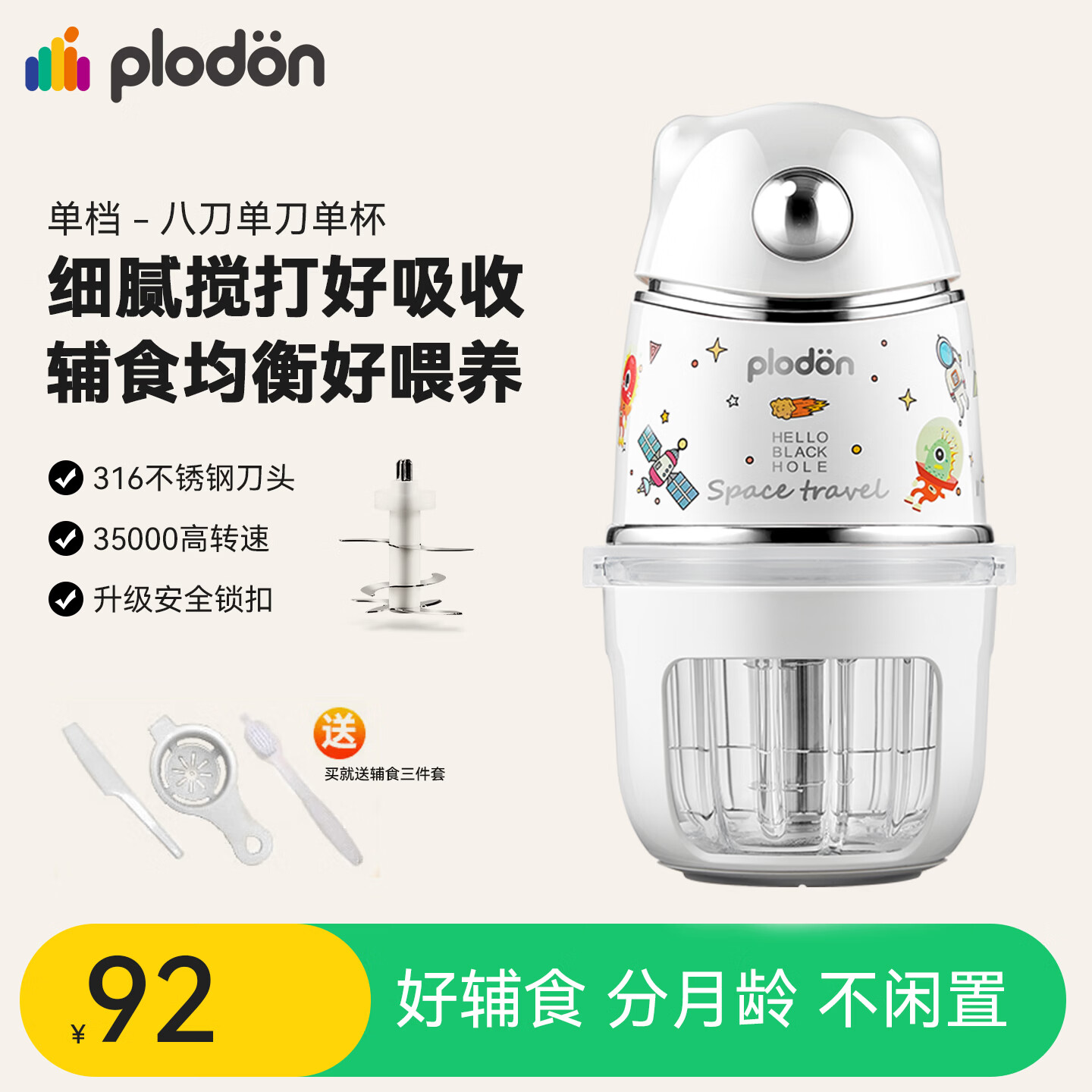 浦利顿（PLODON）宝宝辅食机婴儿打泥料理机搅拌机辅食工具 【单档】八刀-单杯单刀