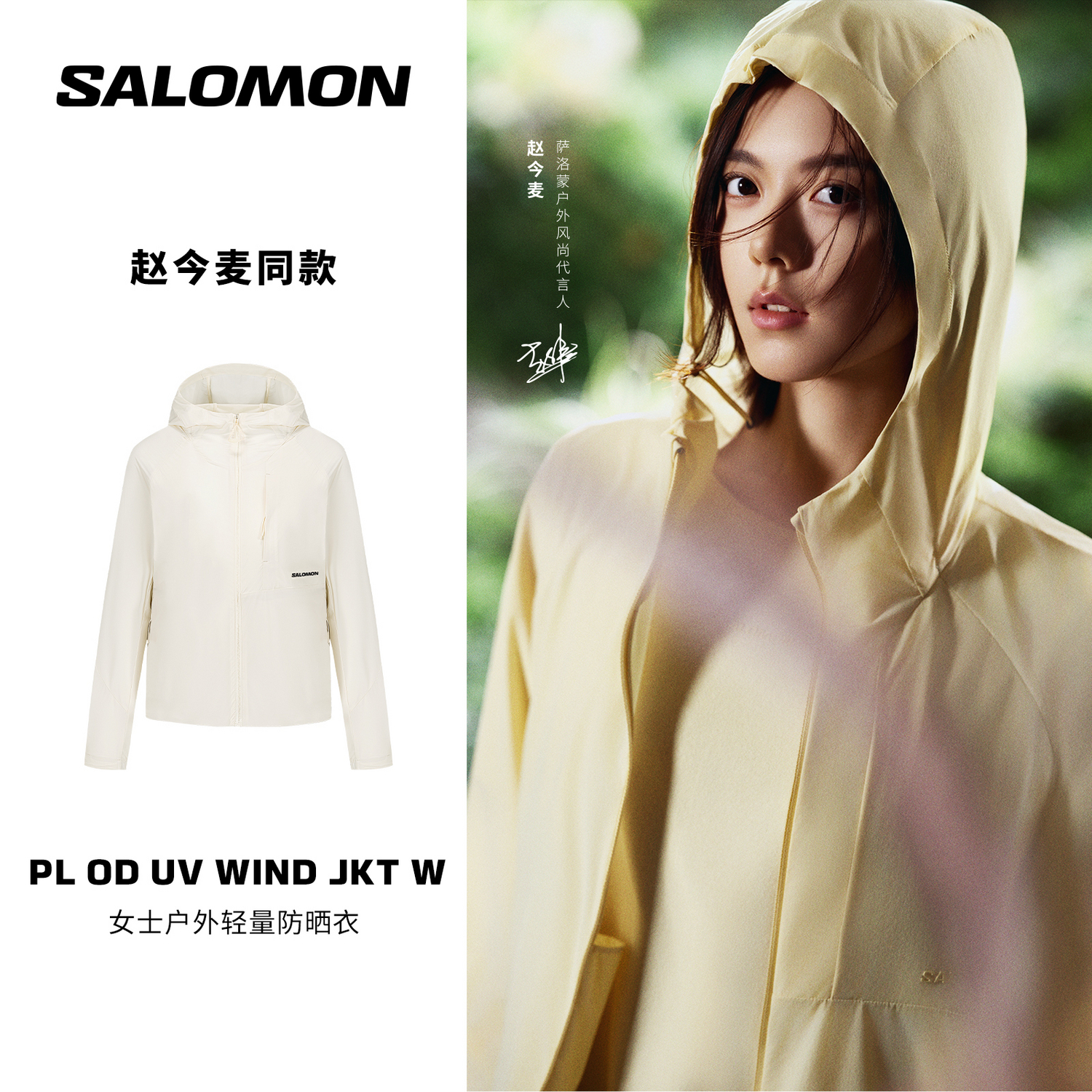 萨洛蒙（Salomon）赵今麦同款户外运动休闲舒适透气轻薄防风外套 PL OD UV WIND JKT 古董白 D00026 L 170/92A